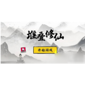 堆叠修仙全面丹方合成指南 - 阶段至宝一览