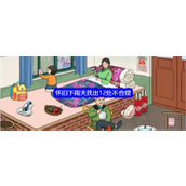 就我眼神好怀旧下雨天找出12处年代错位攻略详解