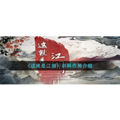 这就是江湖剑鞘的秘密与门派武学解锁指南