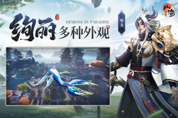 山海与妖灵正式版