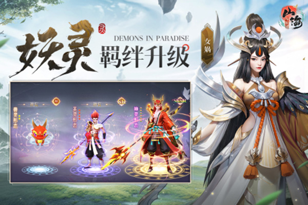 山海与妖灵正式版