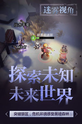 迷雾求生下载最新版