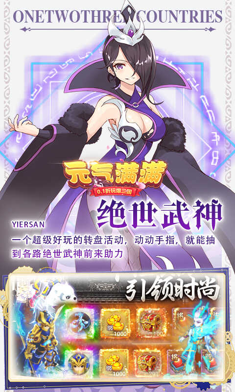 元气满满（0.1折无限充）