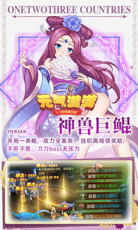 元气满满（0.1折无限充）