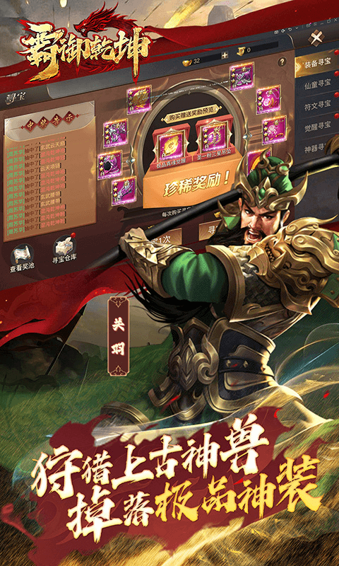 霸御乾坤（全场0.1折）
