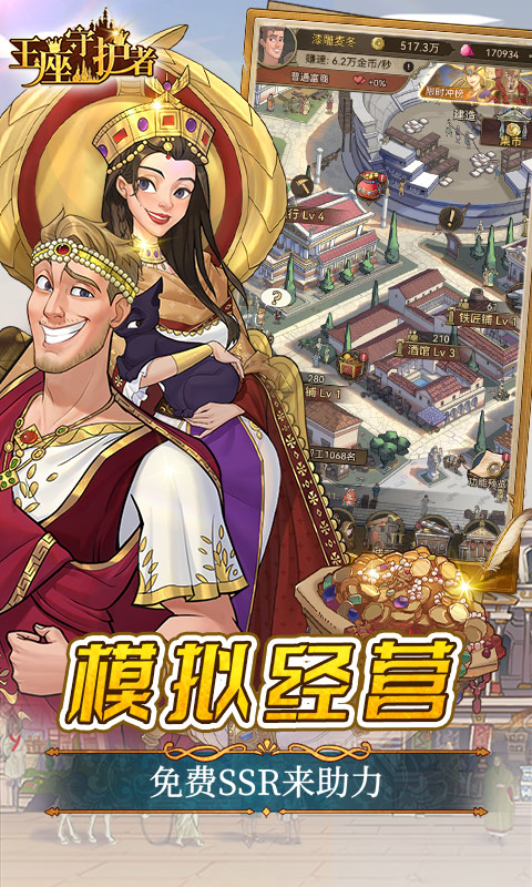 王座守护者（0.1折航海大掌柜）