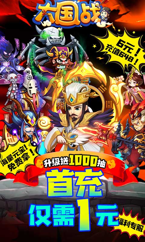 大国战（首续0.1折）