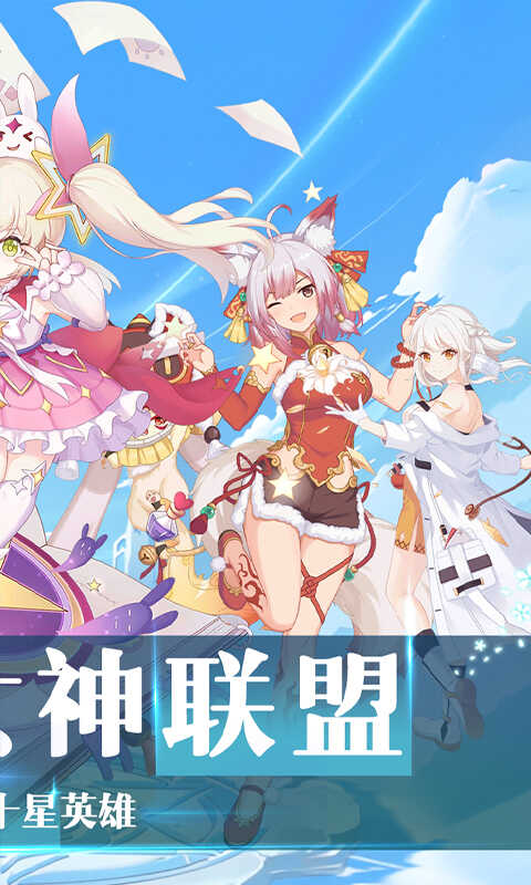 战场女神（0.1折送20星英雄）