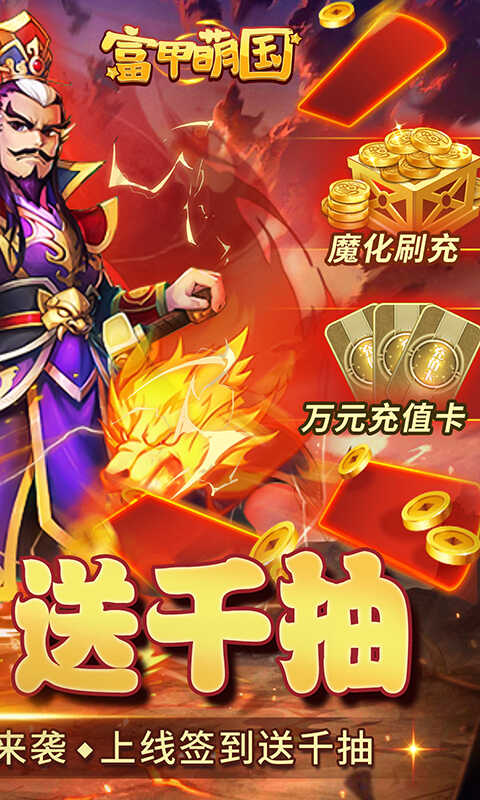富甲萌国（魔化0.1折）