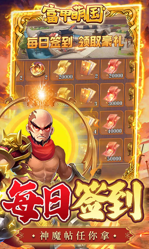 富甲萌国（魔化0.1折）