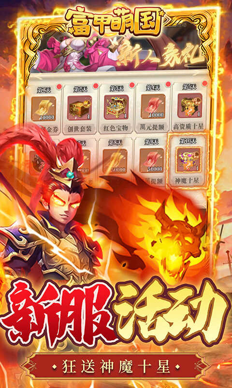 富甲萌国（魔化0.1折）