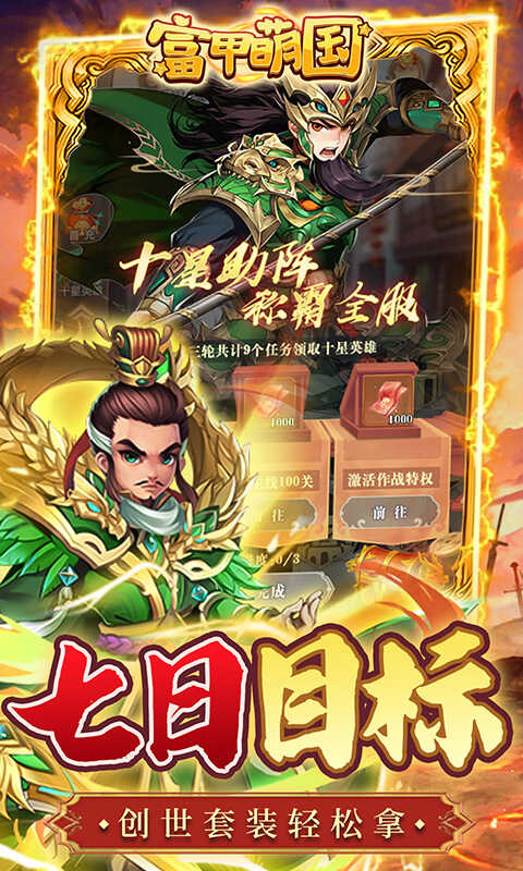 富甲萌国（魔化0.1折）
