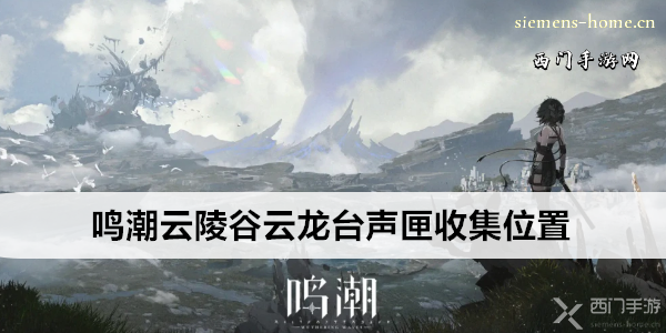 鸣潮