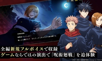 咒术回战幻影巡游中文版