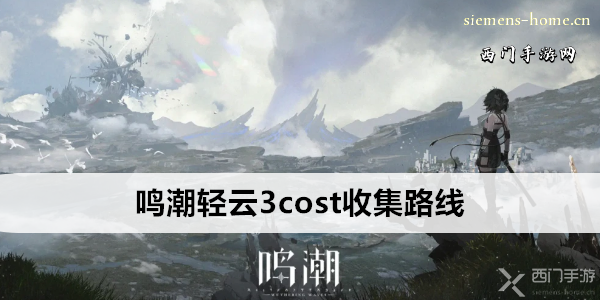 鸣潮