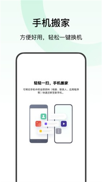 欢太手机搬家2024