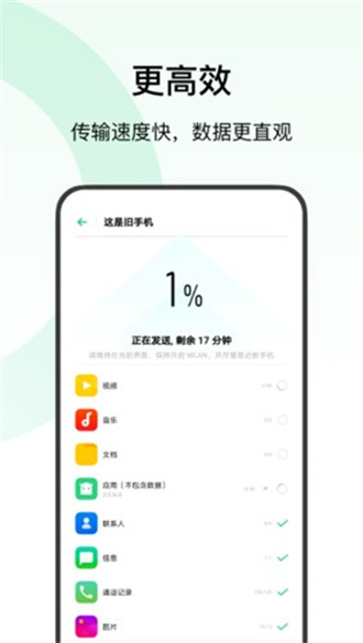 欢太手机搬家2024