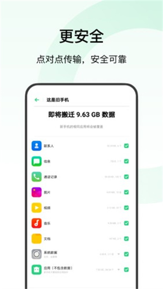 欢太手机搬家2024