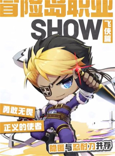 冒险岛联盟的意志