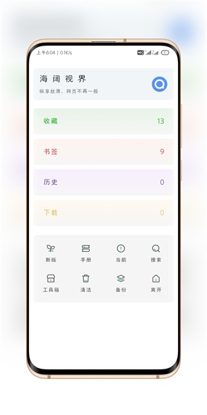 海阔视界清爽版