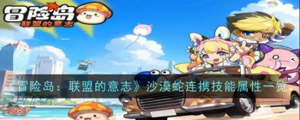 冒险岛联盟的意志