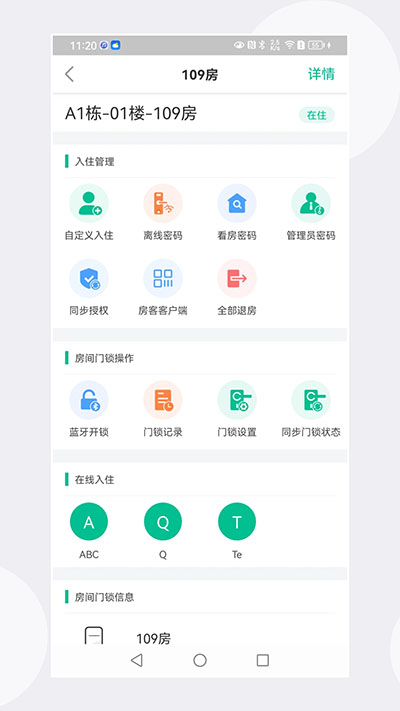 慧享公寓app