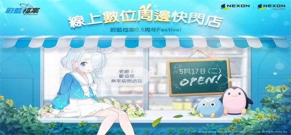 蔚蓝档案