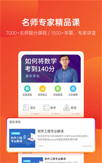 优志愿app