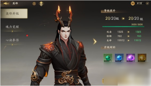 西行纪燃魂