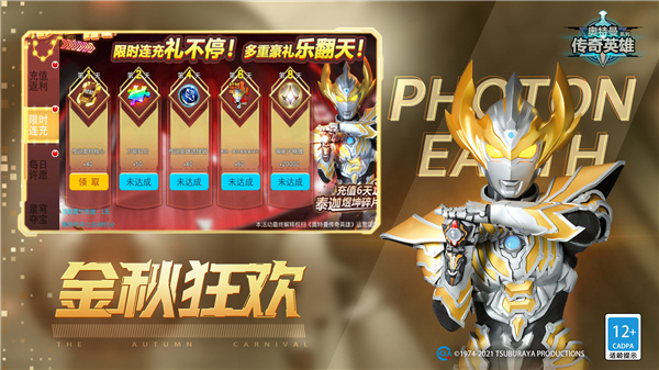 奥特曼传奇英雄2手机版