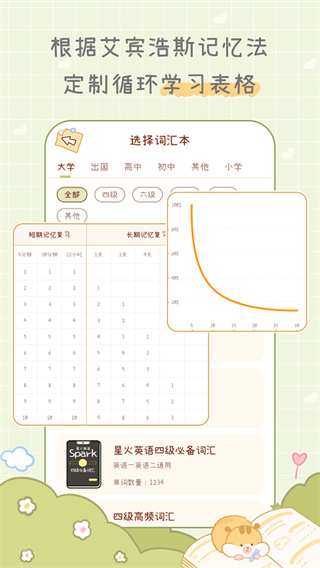 奶酪单词手机版