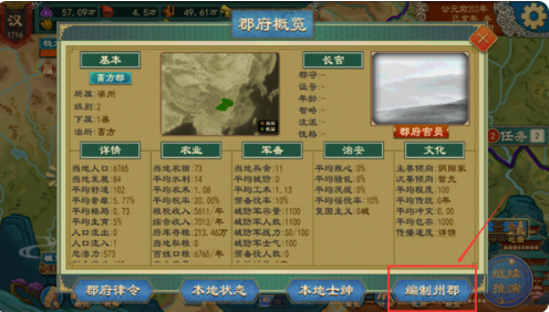 大周列国志