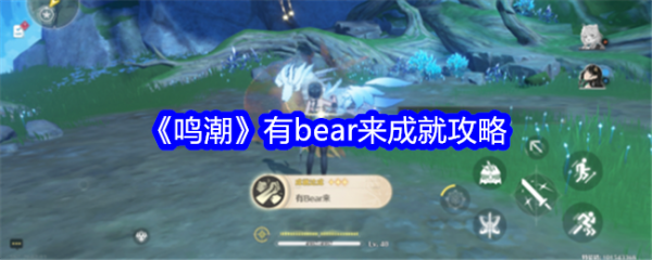 鸣潮