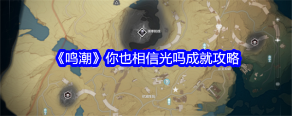 鸣潮