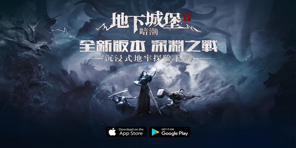 地下城堡2