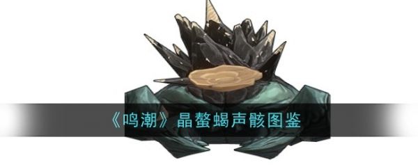 鸣潮