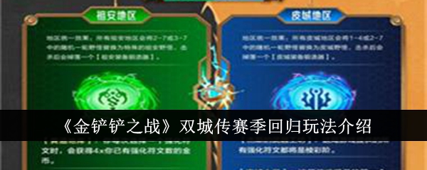 金铲铲之战