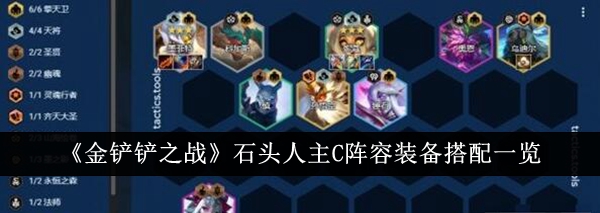 金铲铲之战