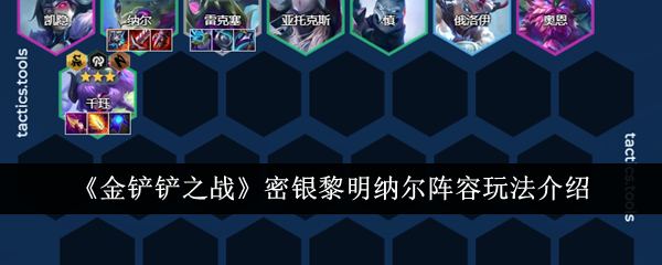金铲铲之战