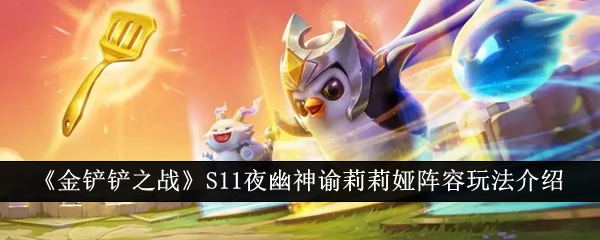 金铲铲之战