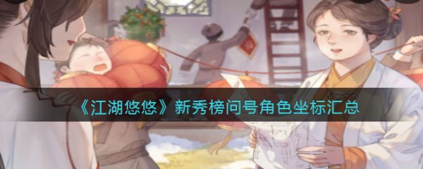江湖悠悠