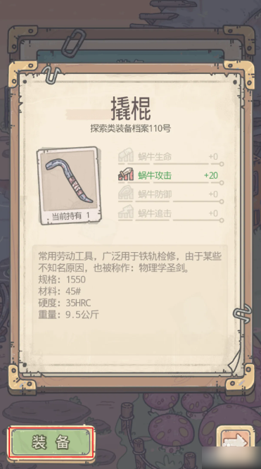 最强蜗牛