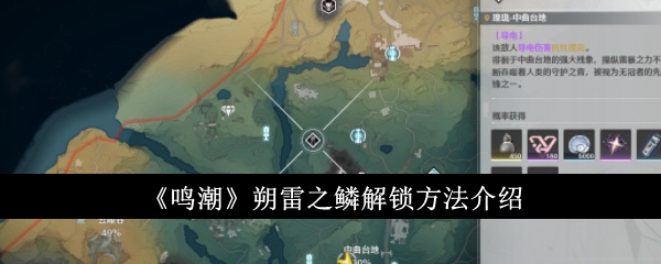 鸣潮