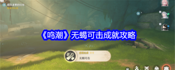 鸣潮