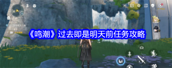 鸣潮