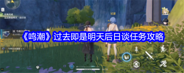 鸣潮