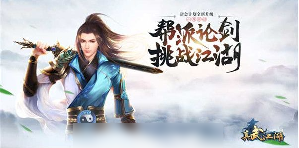 真武江湖