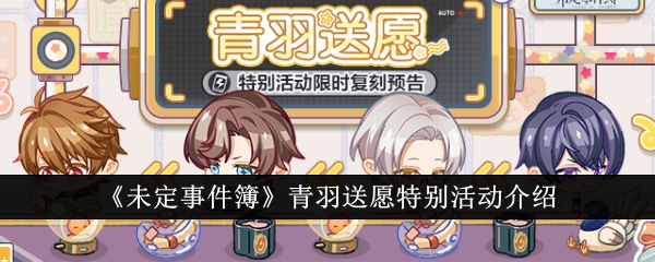 未定事件簿