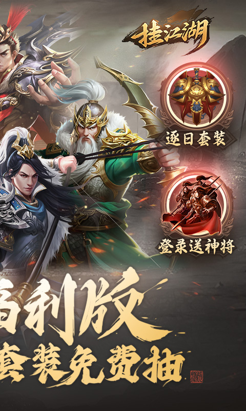 挂江湖（超爽攻城0.1折）