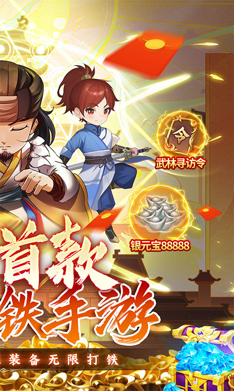 一代掌门（内置0.1折武侠打铁）